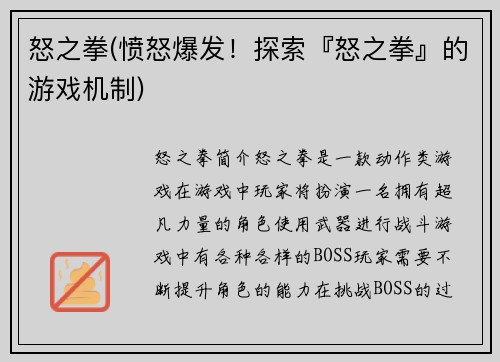 怒之拳(愤怒爆发！探索『怒之拳』的游戏机制)