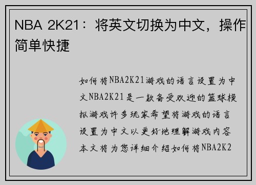 NBA 2K21：将英文切换为中文，操作简单快捷
